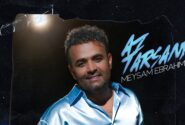‏آهنگ جدید میثم ابراهیمی با نام از ترسم منتشر شد
