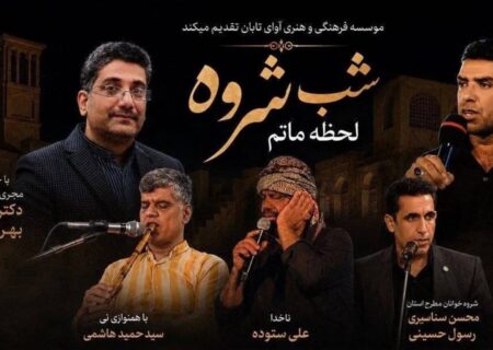 برگزاری آیین شب شروه در جزیره خارگ