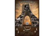 روایتی تازه از موسیقی اصیل؛ ارکستر فراق به صحنه میرود