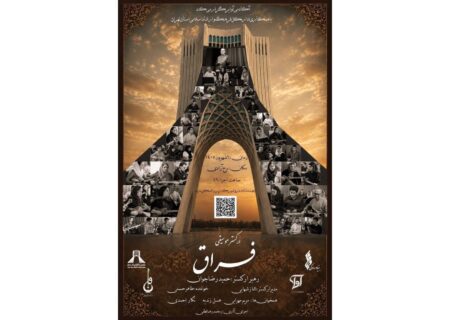 روایتی تازه از موسیقی اصیل؛ ارکستر فراق به صحنه می‌رود
