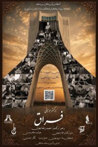 ارکستر موسیقی ایرانی «فراق»