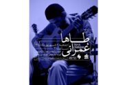 جادوی فیوژن و ریتمهای گرم جنوب؛ شب بوشهری طاها عمرانی در حیات راوی