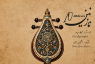 «نازنین» منتشر شد؛ همنشینی جادویی عود و تمبک در سهگاه و ابوعطا