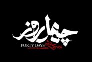 فریاد عدالت چاوشی در اربعین؛ رونمایی از شاهکار جدید «چهل روز»