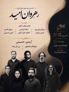 گروه رهروان امید