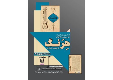 ضیافت موسیقی ایرانی در فرهنگسرای ارسباران با طعم «هرنگ»
