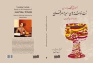 کتاب آموزش تمبک امیرناصر افتتاح با ویرایش جدید منتشر شد