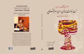 کتاب آموزش تمبک امیرناصر افتتاح با ویرایش جدید منتشر شد