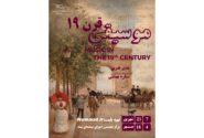 سفر به پاریس قرن ۱۹ در قلب تهران؛ اجرای متفاوت آنسامبل کلاسیک نماد