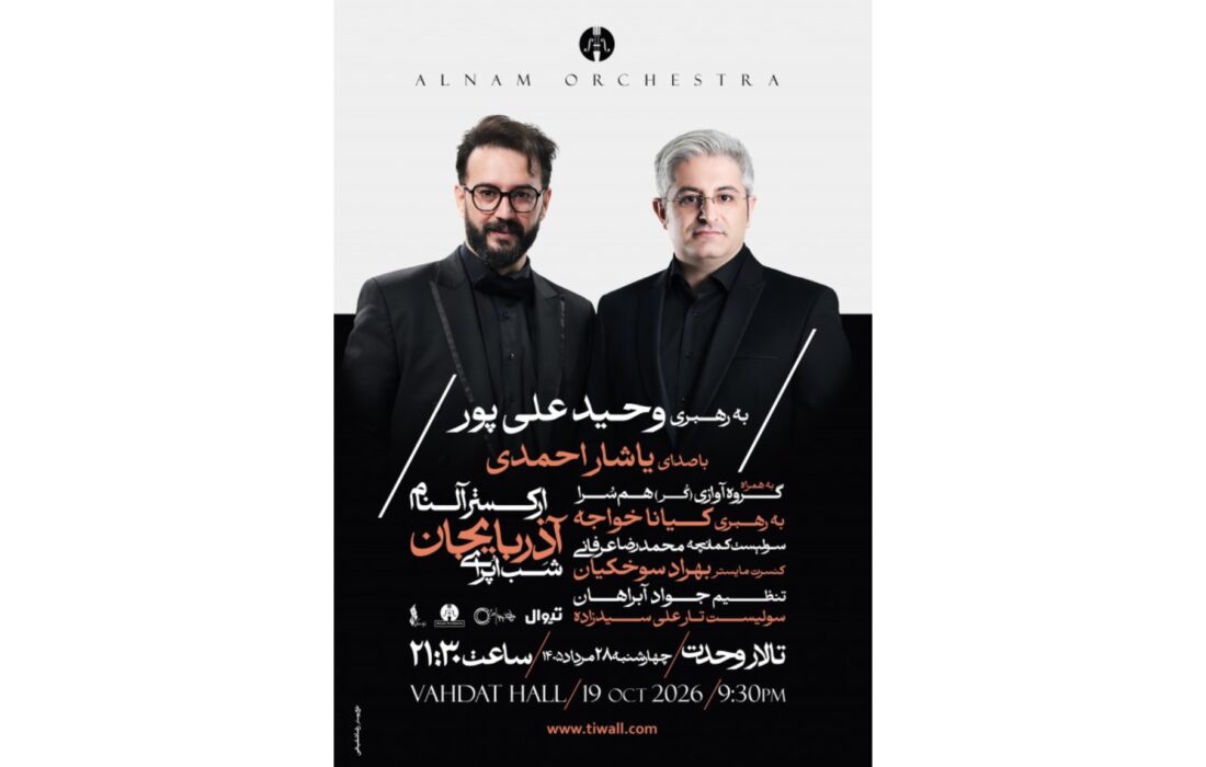 شکوه اپرای آذربایجانی در تهران؛ شبِ جادویی ارکستر آلنام در تالار وحدت