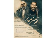 دو صندلی، یک تار و یک حنجره؛ خلوت حسین علیشاپور با مردم پس از روزهای سخت