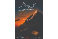 اجرای کنسرت نمایش جادوی موسیقی در برج آزادی