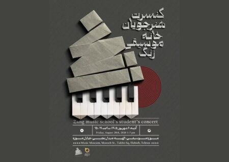 ‏هنرجویان خانه موسیقی زنگ پس از یک سال روی صحنه می‌روند