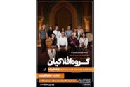 کنسرت گروه افلاکیان در ارسباران برگزار میشود؛ شب موسیقی دستگاهی