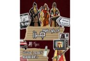 تلفیق جنونآمیز ویلنسل و سینتیسایزر؛ اجرای متفاوت گروه مستقل جرز