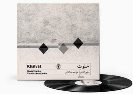 سیاوش کامکار با «خلوت» از سکوت و موسیقی می‌گوید