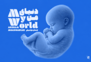 هدیه عاشقانه آهنگساز سرشناس به فرزندش؛ آلبوم دنیای من منتشر شد