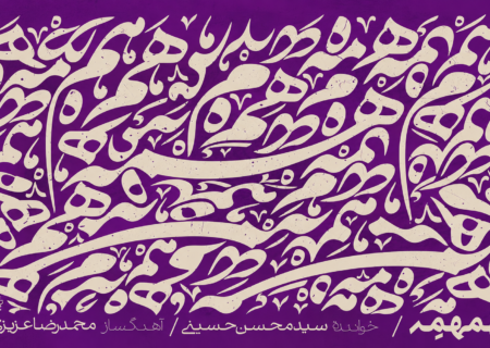 آلبوم همهمه؛ گفت‌وگوی تازه موسیقی و شعر حافظ
