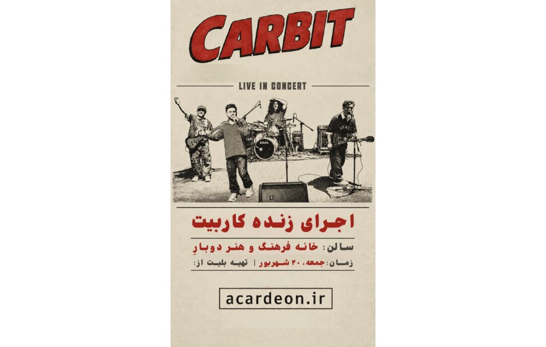 اجرای زنده گروه کاربیت در خانه فرهنگ و هنر دوباره