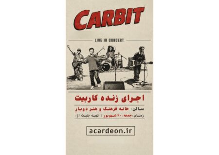 اجرای زنده گروه کاربیت در خانه فرهنگ و هنر دوباره