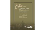 پریسا پولادیان با ارکستر طلوع به ارسباران می‌آید