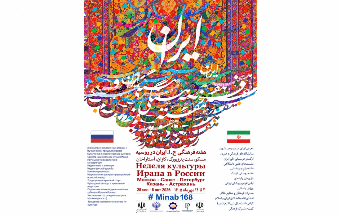 طنین ارکستر ملی ایران در قلب مسکو؛ کاروان ۱۶۸ نفره هنر راهی روسیه شد