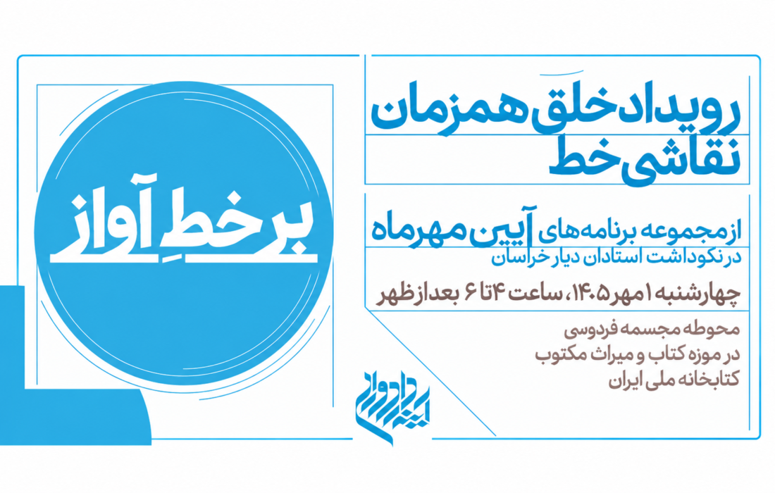 جادوی آواز شجریان و ریتم شعر شفیعی کدکنی؛ همهچیز درباره رویداد موسیقایی برخط آواز