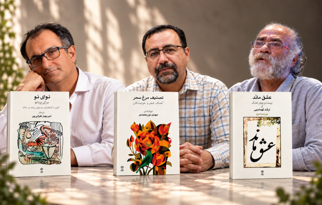 از جادوی پیانو تا رازهای شجریان؛ ۳ کتابی که باید همین امروز بخوانید