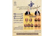 بزرگداشت استادان پایور و اسماعیلی؛ فینال جنجالی جشنواره همنواز در خانه موسیقی تهران