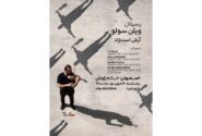 سفر جادویی ویلن سولو به نصف جهان؛ رسیتال آرش اسدنژاد در اصفهان کلید خورد