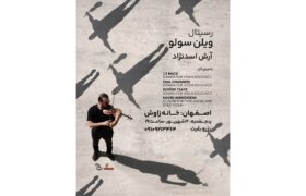 سفر جادویی ویلن سولو به نصف جهان؛ رسیتال آرش اسدنژاد در اصفهان کلید خورد