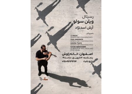 سفر جادویی ویلن سولو به نصف جهان؛ رسیتال آرش اسدنژاد در اصفهان کلید خورد