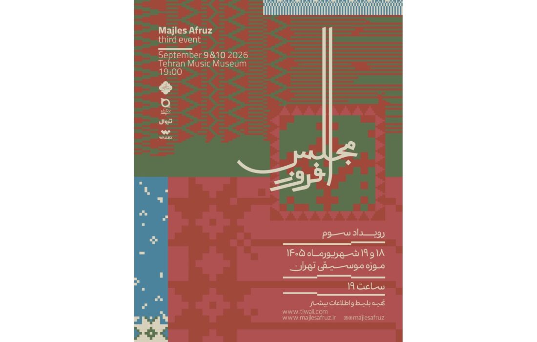 از گیتار الکتریک تا دوتار شمال خراسان؛ در سومین رویداد مجلس‌افروز چه می‌گذرد؟