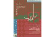 از گیتار الکتریک تا دوتار شمال خراسان؛ در سومین رویداد مجلسافروز چه میگذرد؟