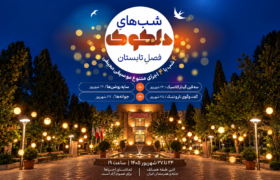 از گیتار کلاسیک تا گفت‌وگوی تار و تنبک؛ تابستان خود را با دلکوک کوک کنید!