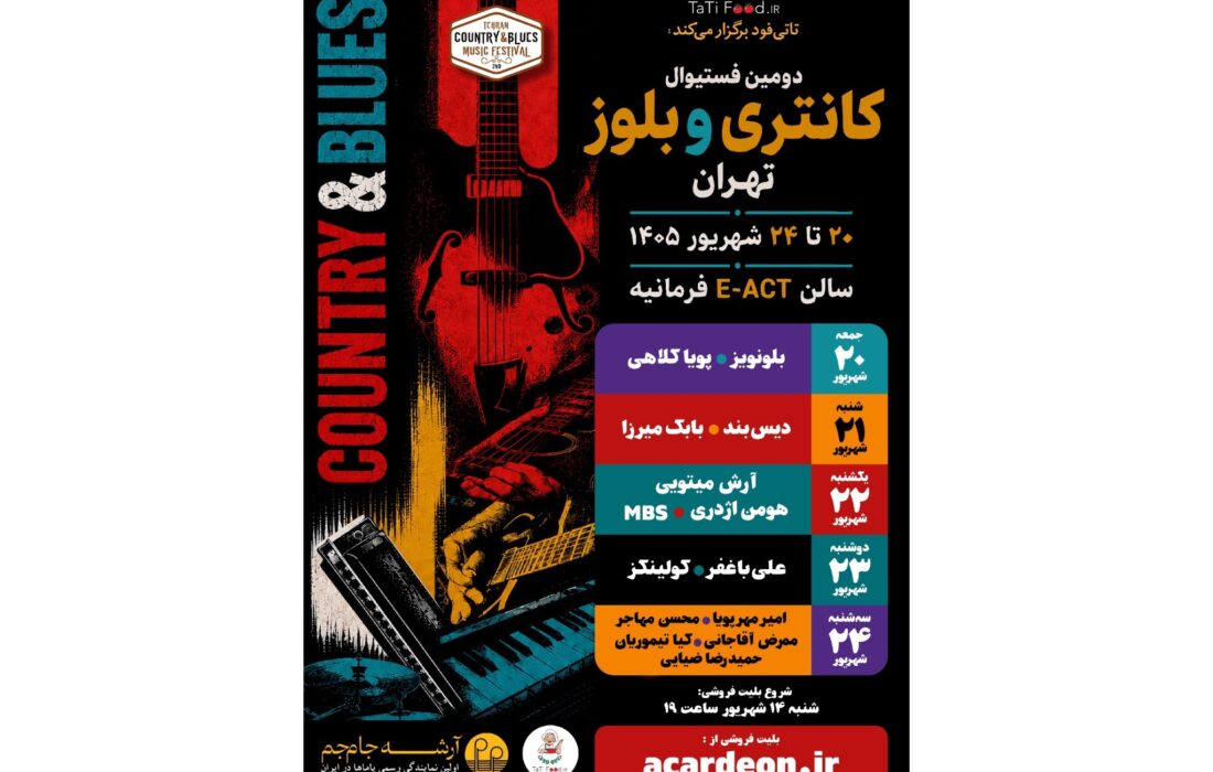 انفجار کانتری و بلوز در فرمانیه؛ ۵ شب رویایی با ستاره‌های موسیقی راک
