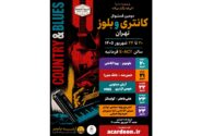 انفجار کانتری و بلوز در فرمانیه؛ ۵ شب رویایی با ستاره‌های موسیقی راک