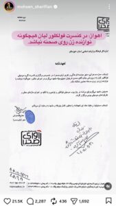 لغو کنسرت لیان در اهواز