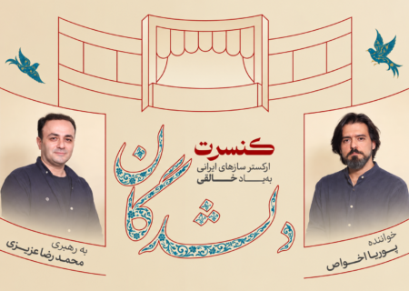 رازهای مگو در تالار وحدت؛ شب جادویی موسیقی فیلم‌های علی حاتمی با «دلشدگان»