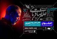 علیرضا قربانی به اصفهان میرسد؛ آغاز بلیتفروشی تور جنجالی ایرانم