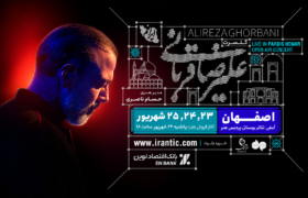 علیرضا قربانی به اصفهان میرسد؛ آغاز بلیتفروشی تور جنجالی ایرانم