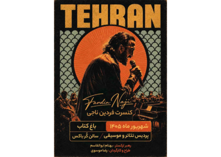 شب رویایی فردین ناجی با رهبری بهنام ابوالقاسم