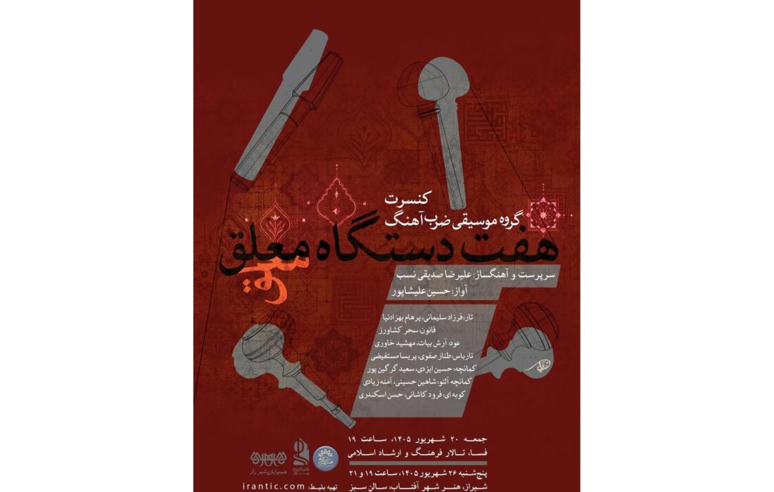 هم‌نوایی تماشایی حسین علیشاپور و گروه ضرب‌آهنگ در قلب استان فارس