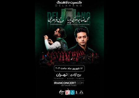 از ضرب زورخانه تا موسیقی فولکلور؛ شب هیجان‌انگیز گروه دلاهنگ در پایتخت