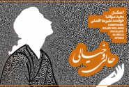 آلبوم حالی و خیالی اثر مجید مولانیا و علیرضا افضلی رونمایی شد