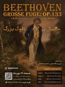 دویست‌سالی فوگ بزرگ پوستر