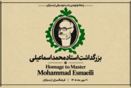 ادای احترام موسیقیدانان به استاد فقید تنبک در ارسباران