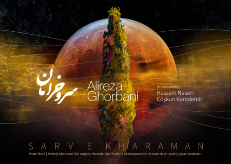 ادای دین علیرضا قربانی به موسیقی خراسان با سرو خرامان