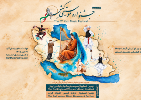 برگزاری جشنواره موسیقی کیش؛ از جذب استعداد تا آیین و آوا