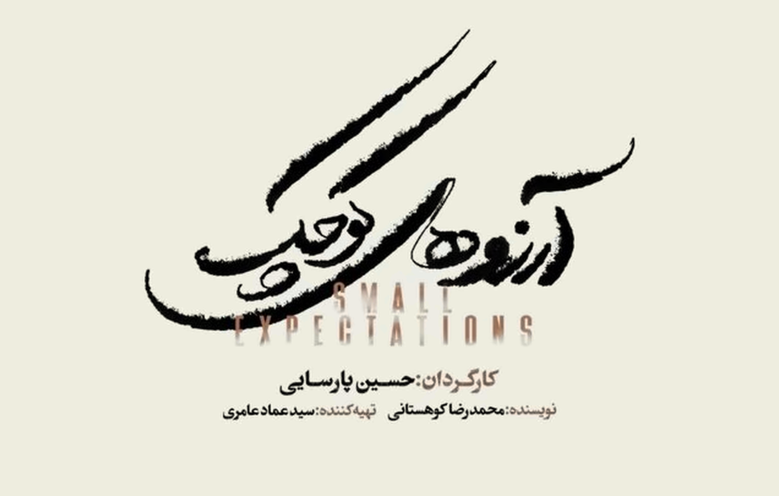 قصه تلخ کودکان بیخانمان روی صحنه تالار وحدت موزیکال شد